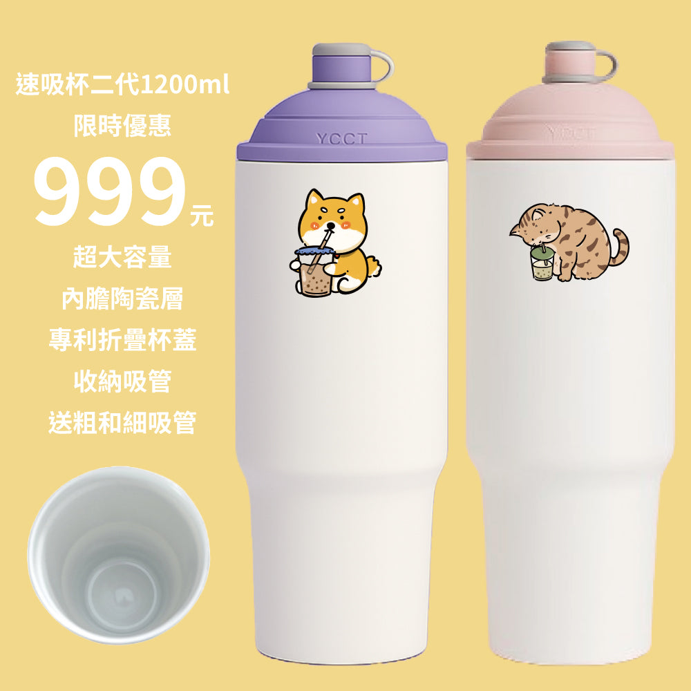 限時999元 速吸杯二代1200ml (內膽陶瓷層) - 柴犬/貓咪