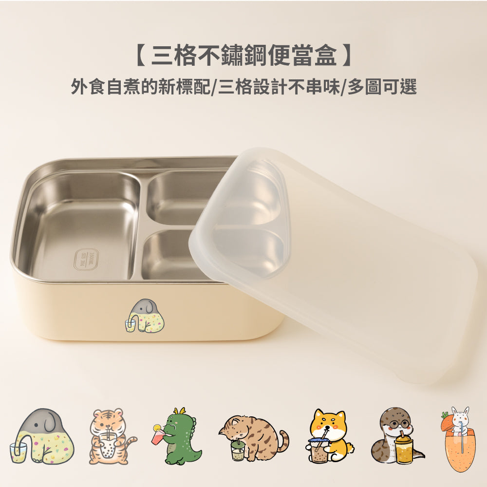 三格304不鏽鋼便當盒 (7圖可選)