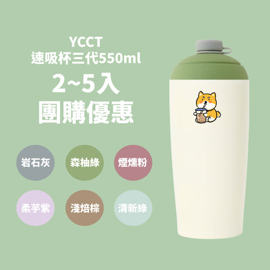 【團購優惠】速吸杯三代550ml (內膽陶瓷層) 7圖可選 - 2入(含)以上,送提袋包覆款,依杯數贈送