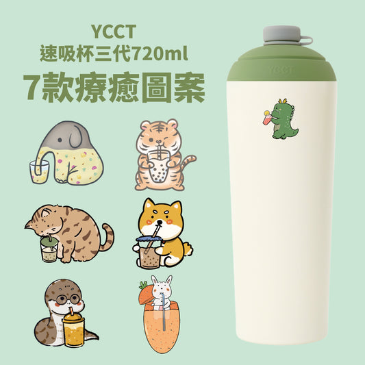 速吸杯三代720ml(內膽陶瓷層) 7圖可選