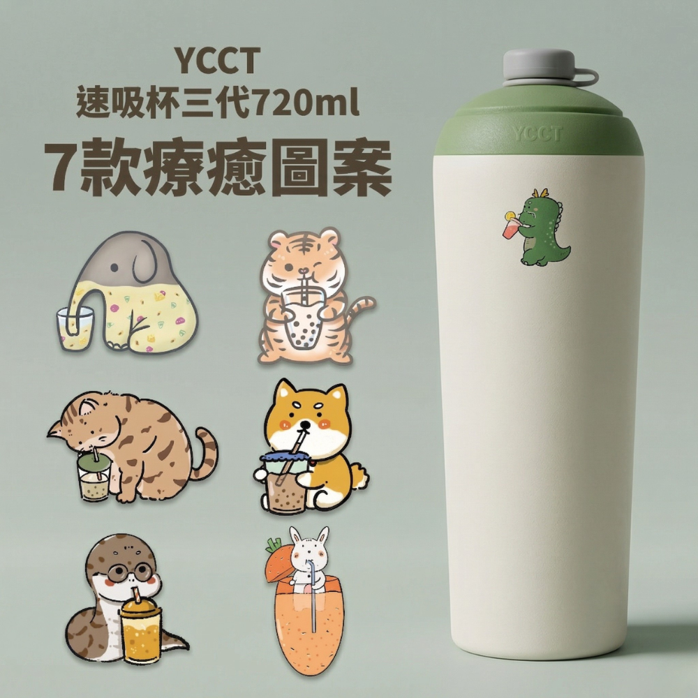 速吸杯三代720ml(內膽陶瓷層) 7圖可選