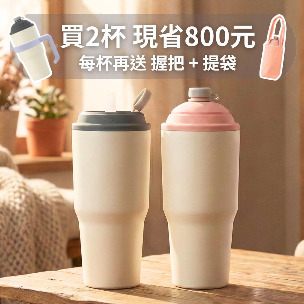 【限時2杯優惠,每杯980元+送握把&提袋】速吸杯3代900ML|專利瞬收吸管+內膽陶瓷層