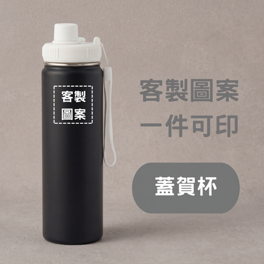 【客製化圖案】蓋賀杯