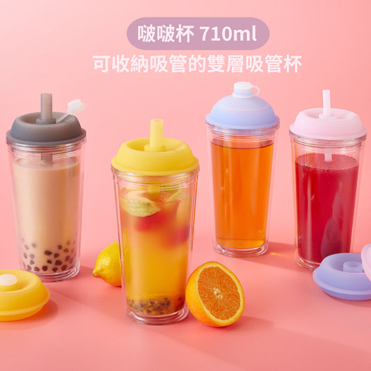 【2入優惠】啵啵杯710ml