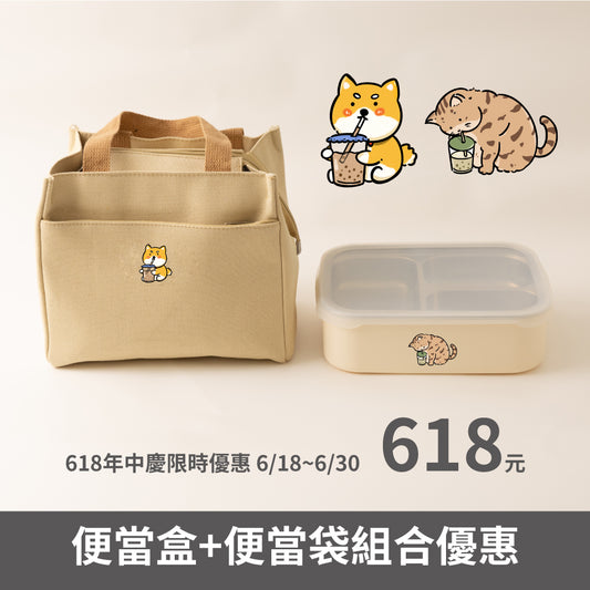 618年中慶限時618元 便當盒+便當袋組合優惠 - 柴犬/貓咪 6/30截止