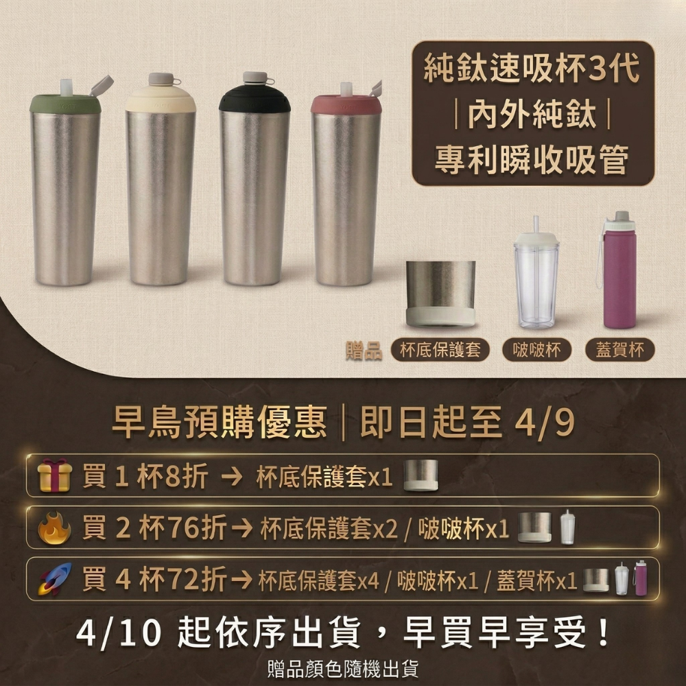 【2入早鳥預購76折+送杯底保護套/啵啵杯】1788元/杯 純鈦速吸杯3代