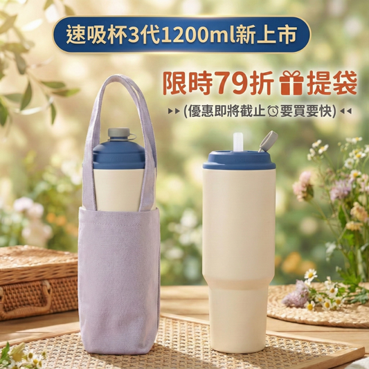 【限時79折+送提袋】速吸杯3代1200ML｜專利瞬收吸管+內膽陶瓷層