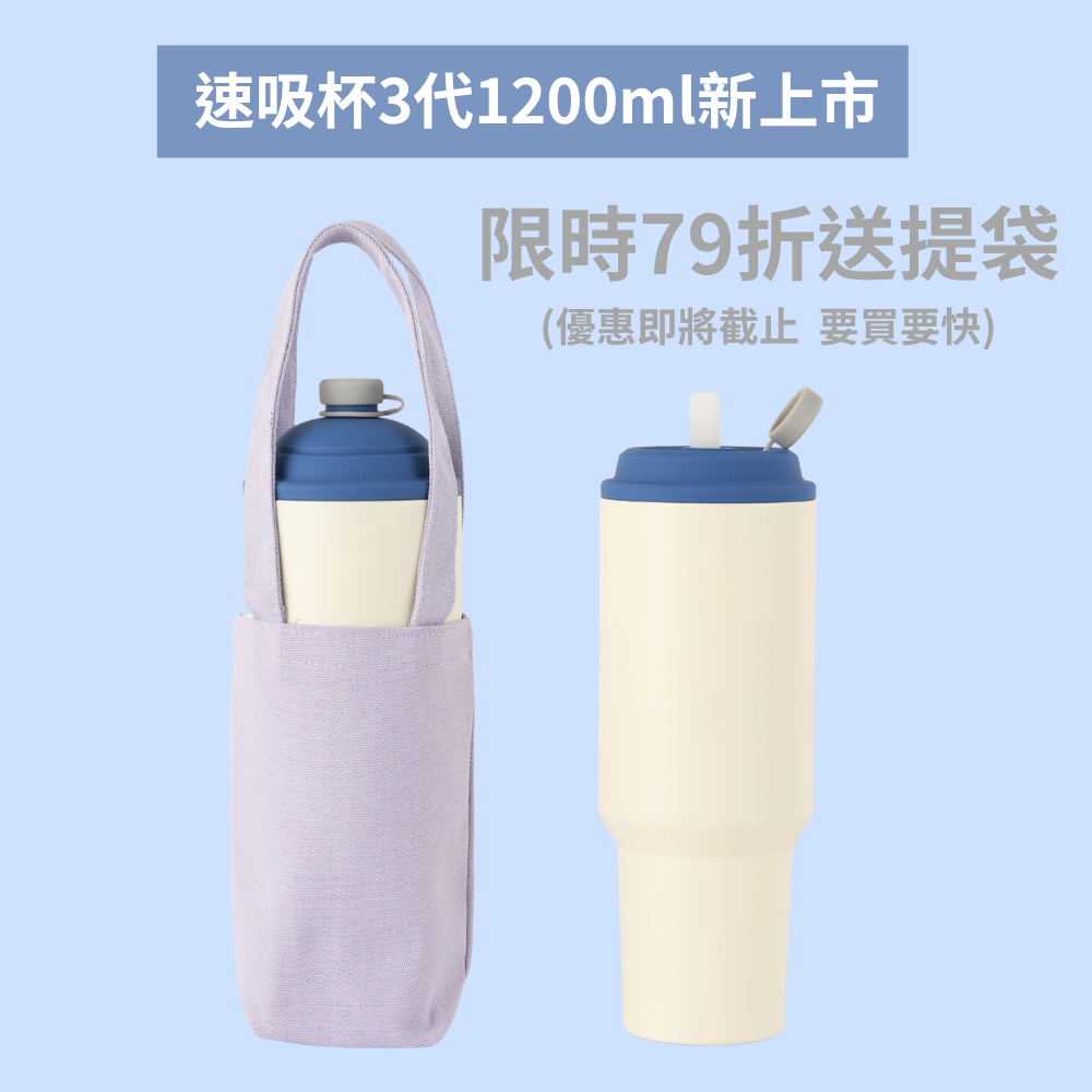 【新品上市限時79折送提袋】速吸杯3代1200ml (內膽陶瓷層)