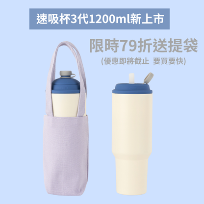 【新品上市限時79折送提袋】速吸杯3代1200ml (內膽陶瓷層)