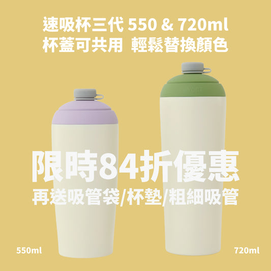 【新品上市2入組再送吸管袋/杯墊/粗細吸管】速吸杯三代550+720ml(內膽陶瓷層)
