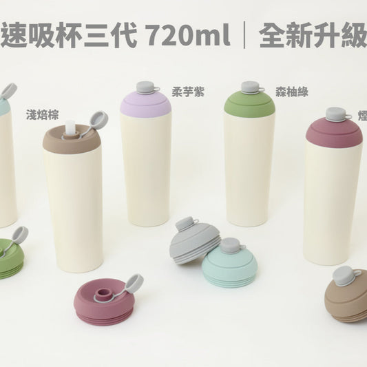 【新品上市999元】速吸杯三代720ml(內膽陶瓷層)