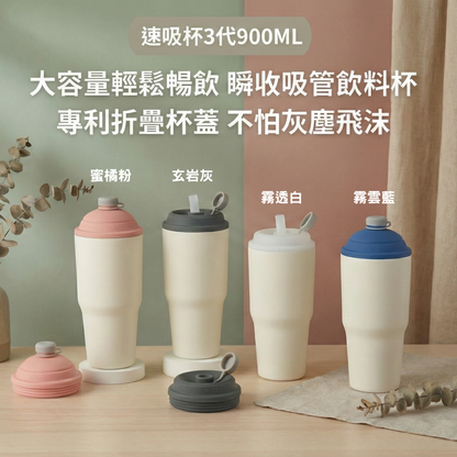 限量38組【38女神節 任選2杯1680元送護手霜】速吸杯3代900ML + 550ML