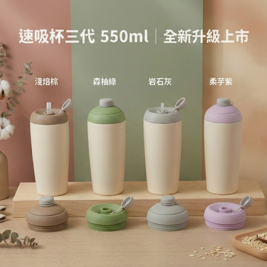 速吸杯三代550ml (內膽陶瓷層)