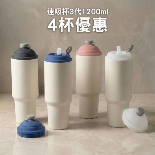 【4杯優惠】1249元/杯 速吸杯3代1200ML