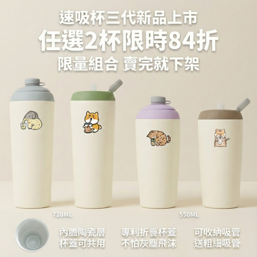 【任選2杯8折】速吸杯三代550+720ml(內膽陶瓷層)