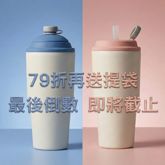 【2杯79折 + 送提袋】990元/杯 速吸杯3代900ML