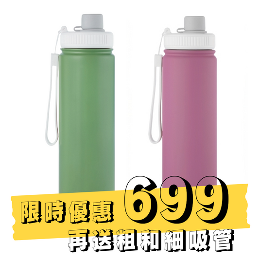 【限時699元】蓋賀杯700ml 再送粗和細吸管
