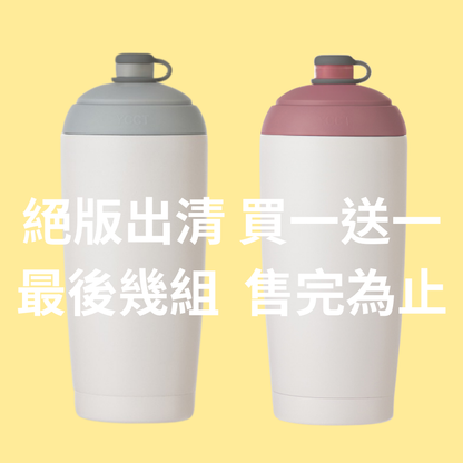 最後3組【絕版出清 買一送一】速吸杯二代550ml內膽陶瓷層/贈粗細吸管 590元/杯